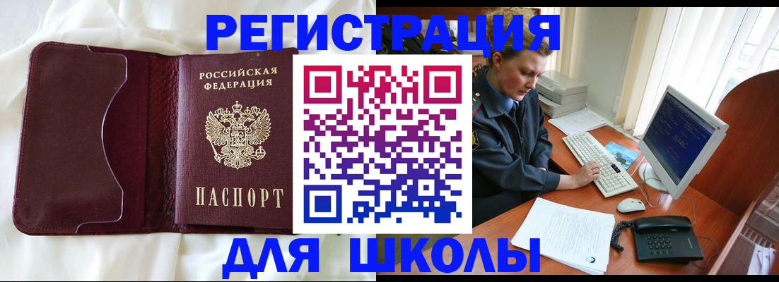 регистрация для школы в Архангельской области